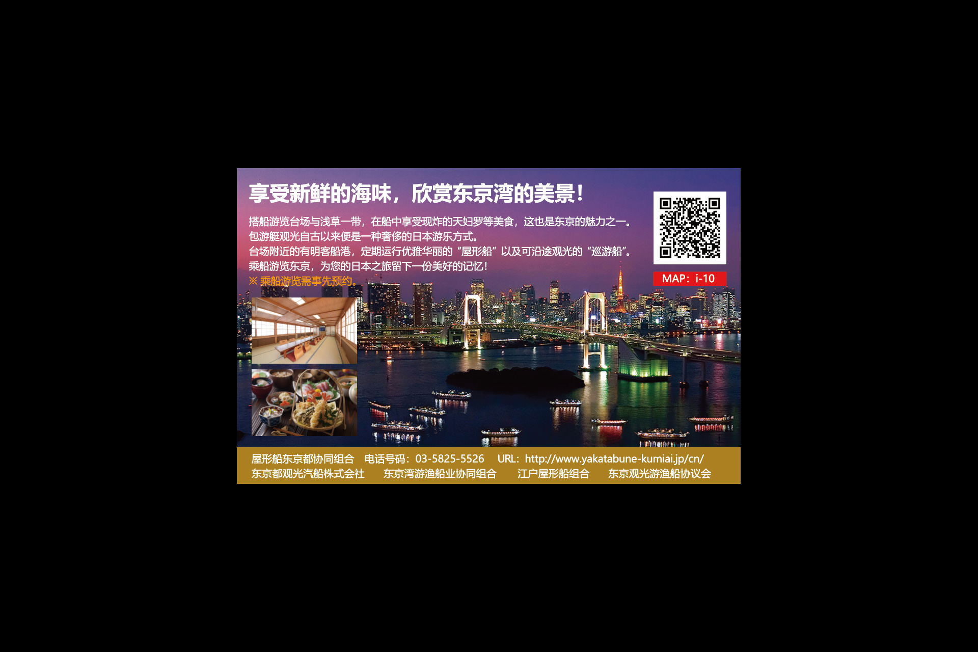 東京港埠頭「有明客船ターミナル利用促進PR（簡体）」