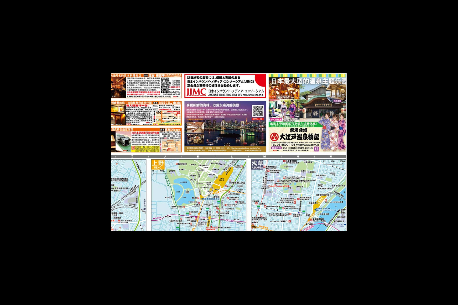 東京港埠頭「有明客船ターミナル利用促進PR（簡体）」